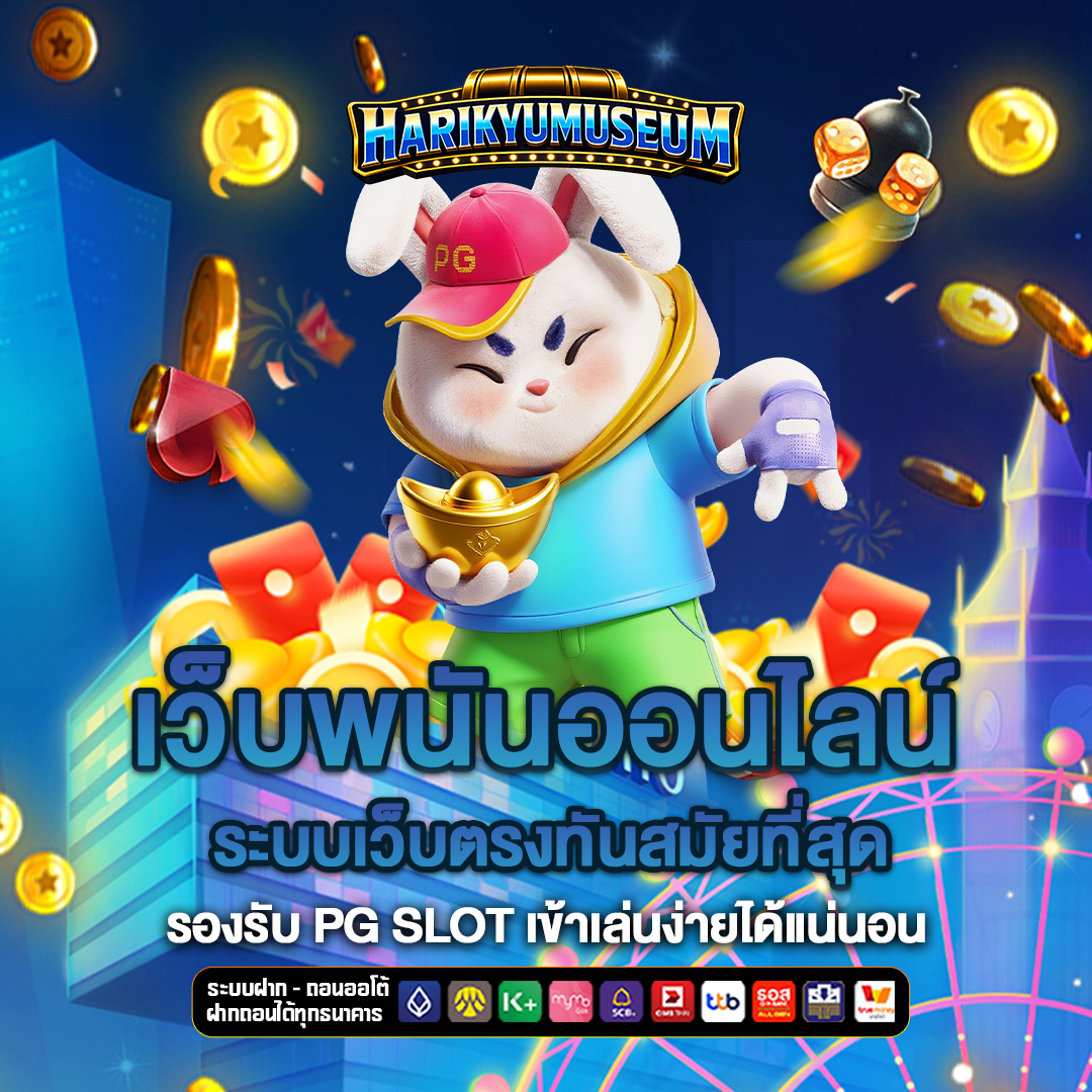 เว็บพนันออนไลน์